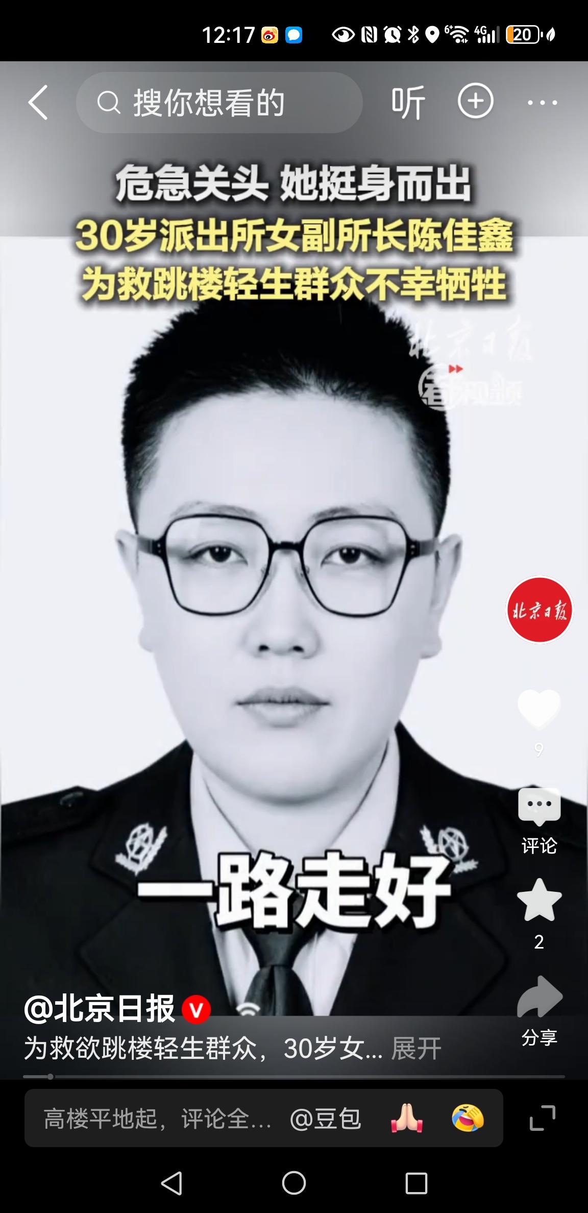请你停留三秒，为英雄女民警献花[玫瑰]
黑白照片上的女民警，叫陈佳鑫，年仅30岁