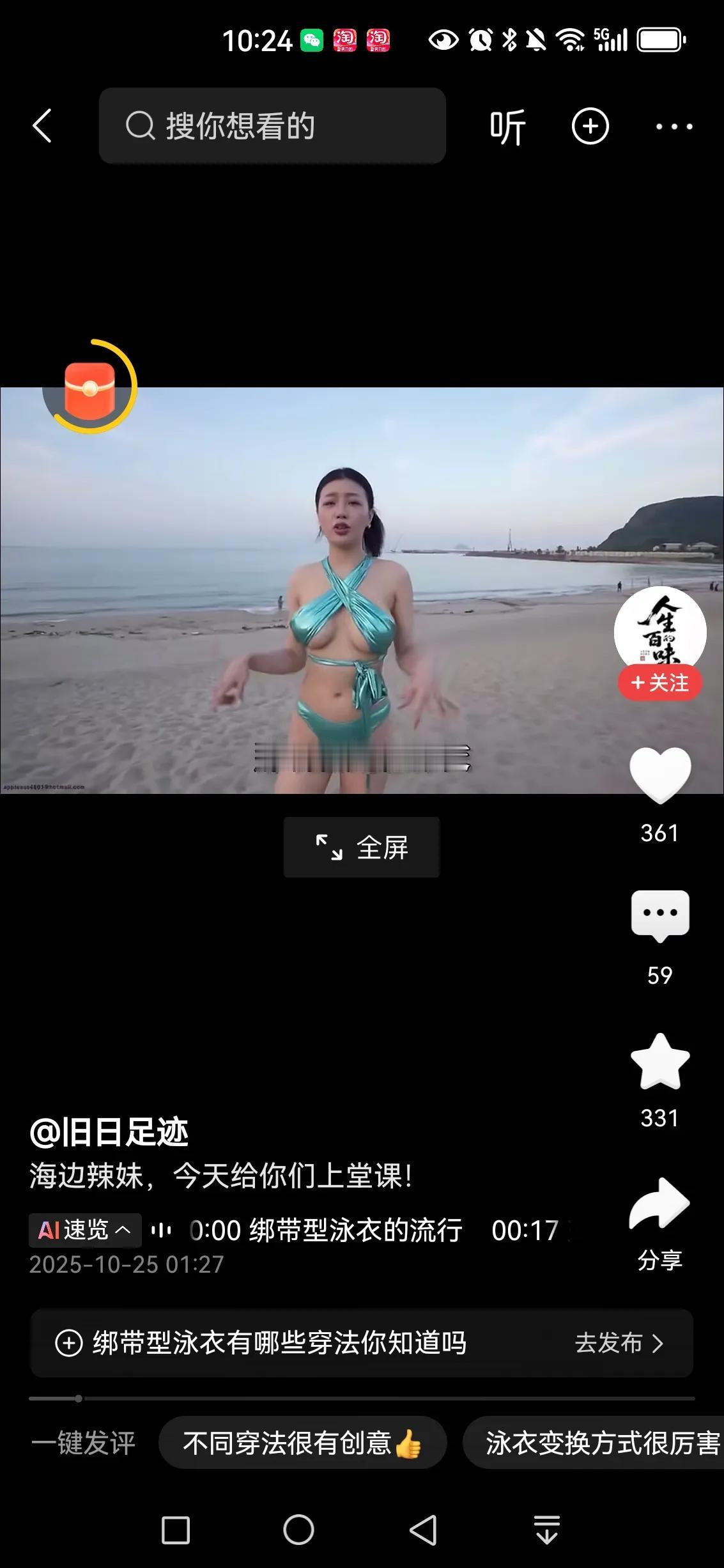 她是怎么了？
还不如光着出来
这种视频是怎么审核通过的
还说下水去游泳
那个带子