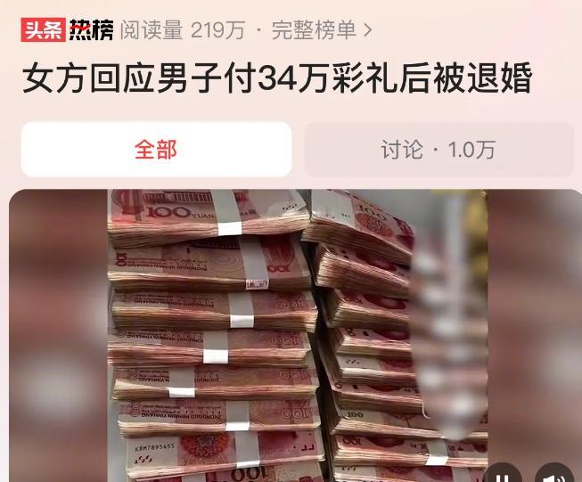 山东一女子，收了男方彩礼34万。2人发生一次关系后，女子突然性情大变，多次对男方