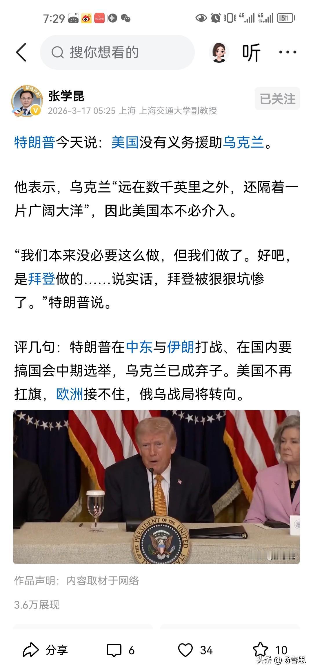 特朗普吃干抹净，甩锅不干了，特朗普今天说，美国没有义务援助乌克兰，乌克兰与美国相