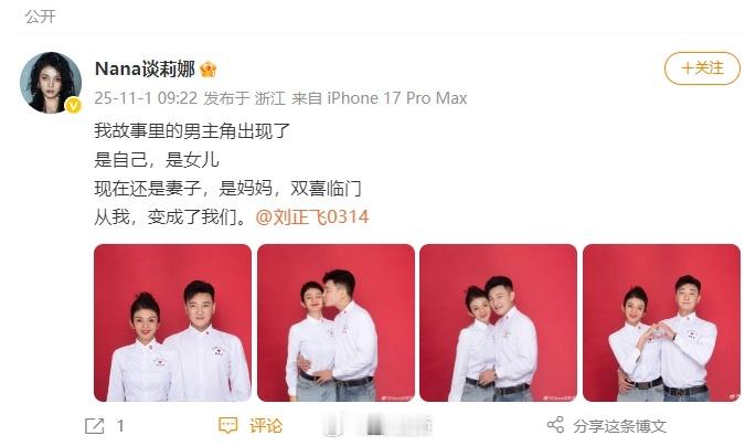【谈莉娜官宣怀孕谈莉娜刘正飞官宣怀孕】11月1日，09快女官宣结婚已怀孕：我故事