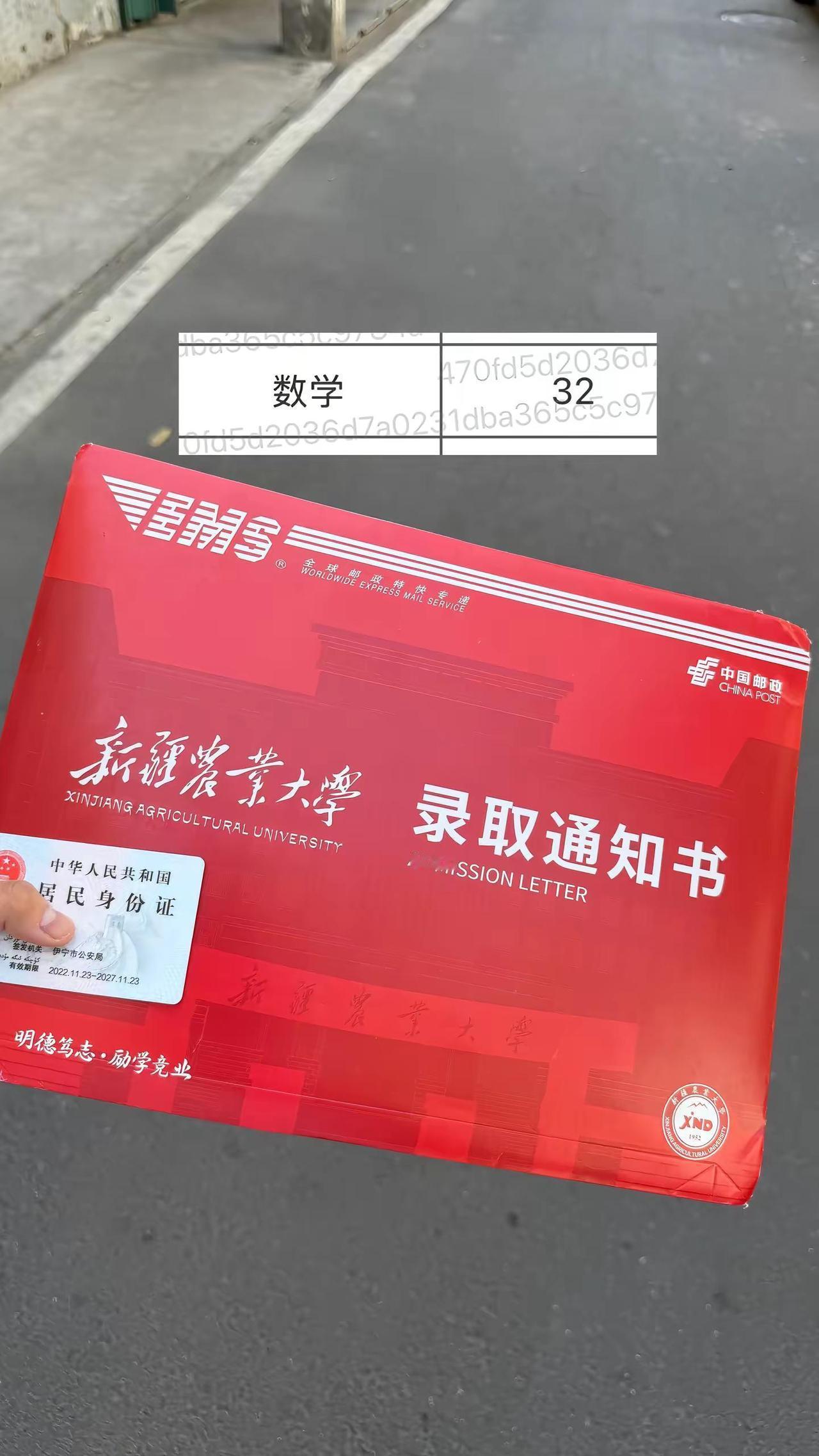 不服气就要争气录取通知书