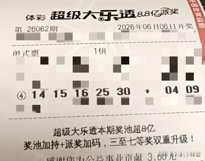 随手拍张照【晒票票】不要等到万事俱备，要在做的过程中寻找方法。分享大乐透第260