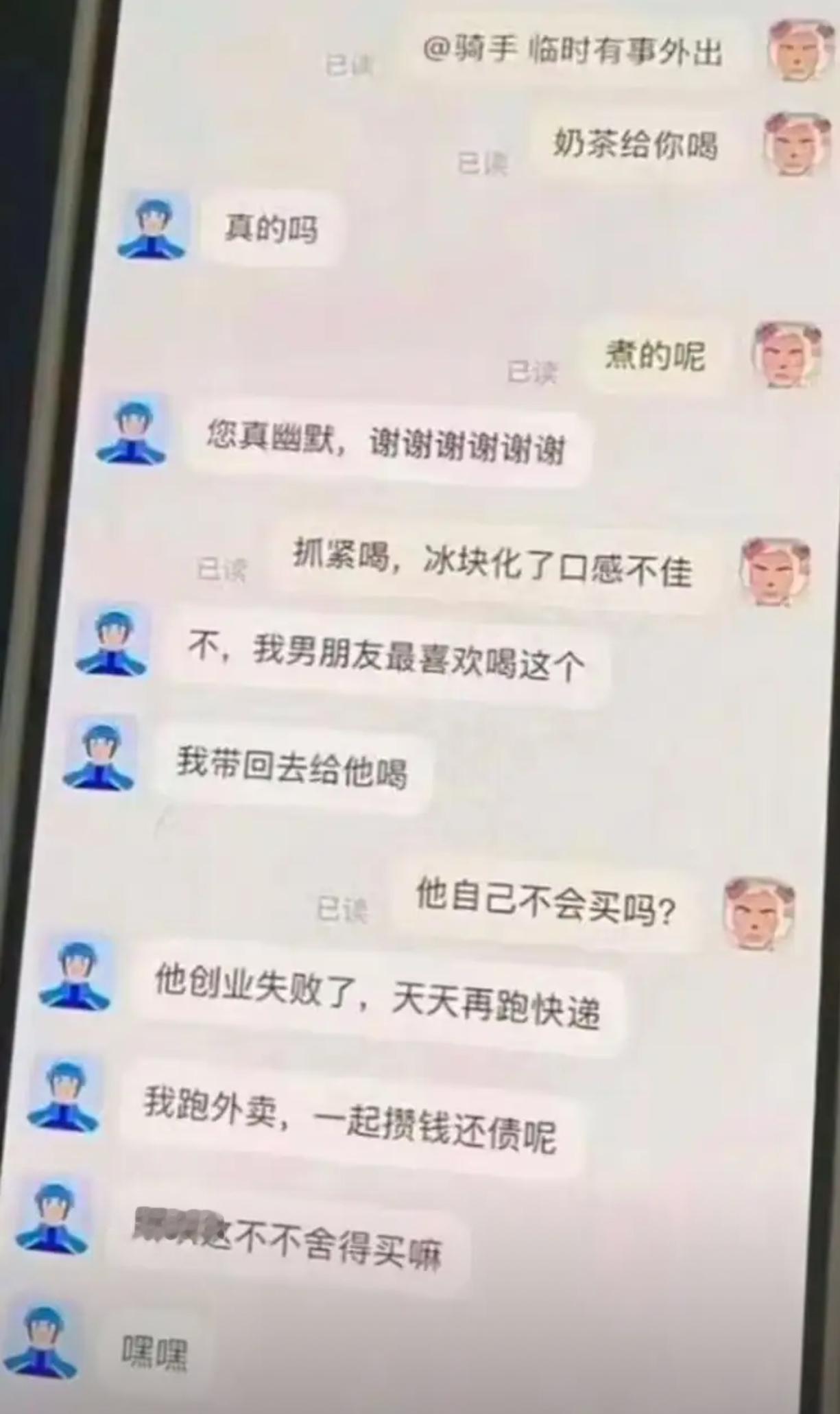 骑手要送的奶茶竟被“让”，背后故事超暖！ ​​​