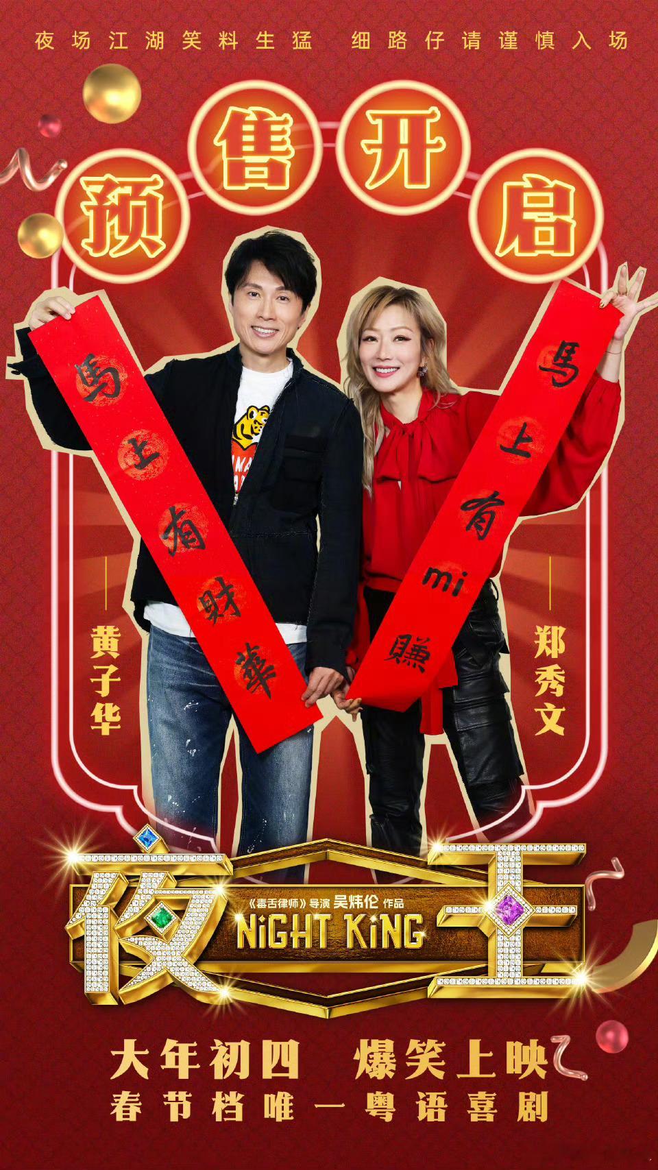 黄子华郑秀文春节档新片开售没人可以走出黄子华这段撒娇黄子华郑秀文春节档新片开售啦