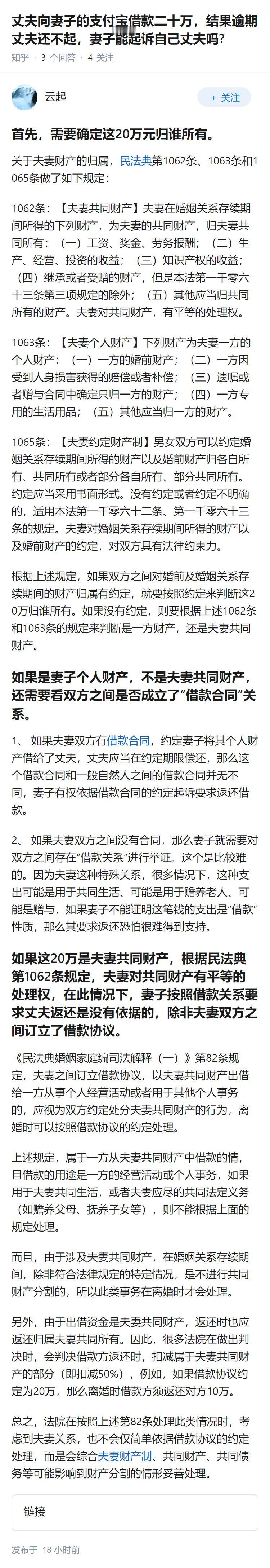 丈夫向妻子的支付宝借款二十万，结果逾期丈夫还不起，妻子能起诉自己丈夫吗?