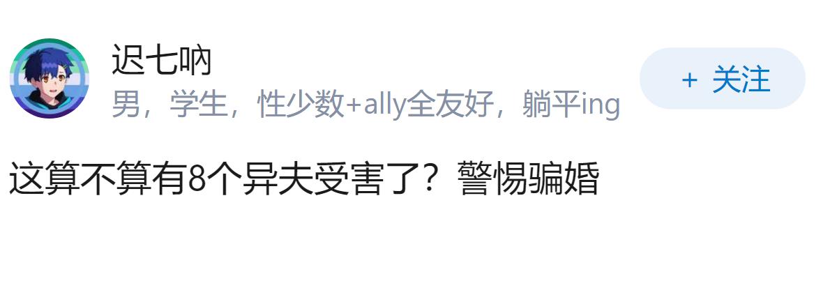 女子 8 次婚史骗取彩礼 30 万元获刑 6 年，这反映了彩礼制度和婚姻登记存在
