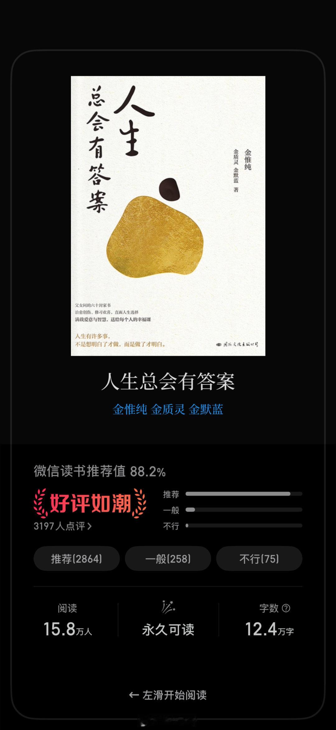 看有小伙伴说微信读书去下载了一个省了10块钱