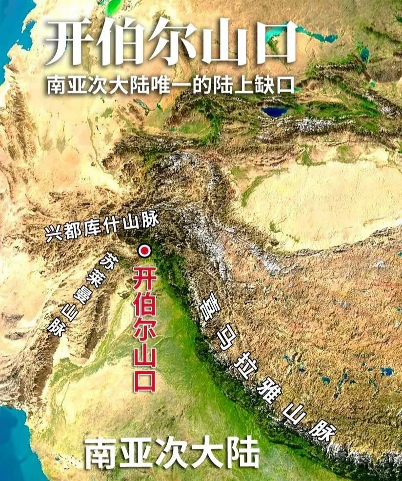 开伯尔山口-南亚次大陆唯一缺口。