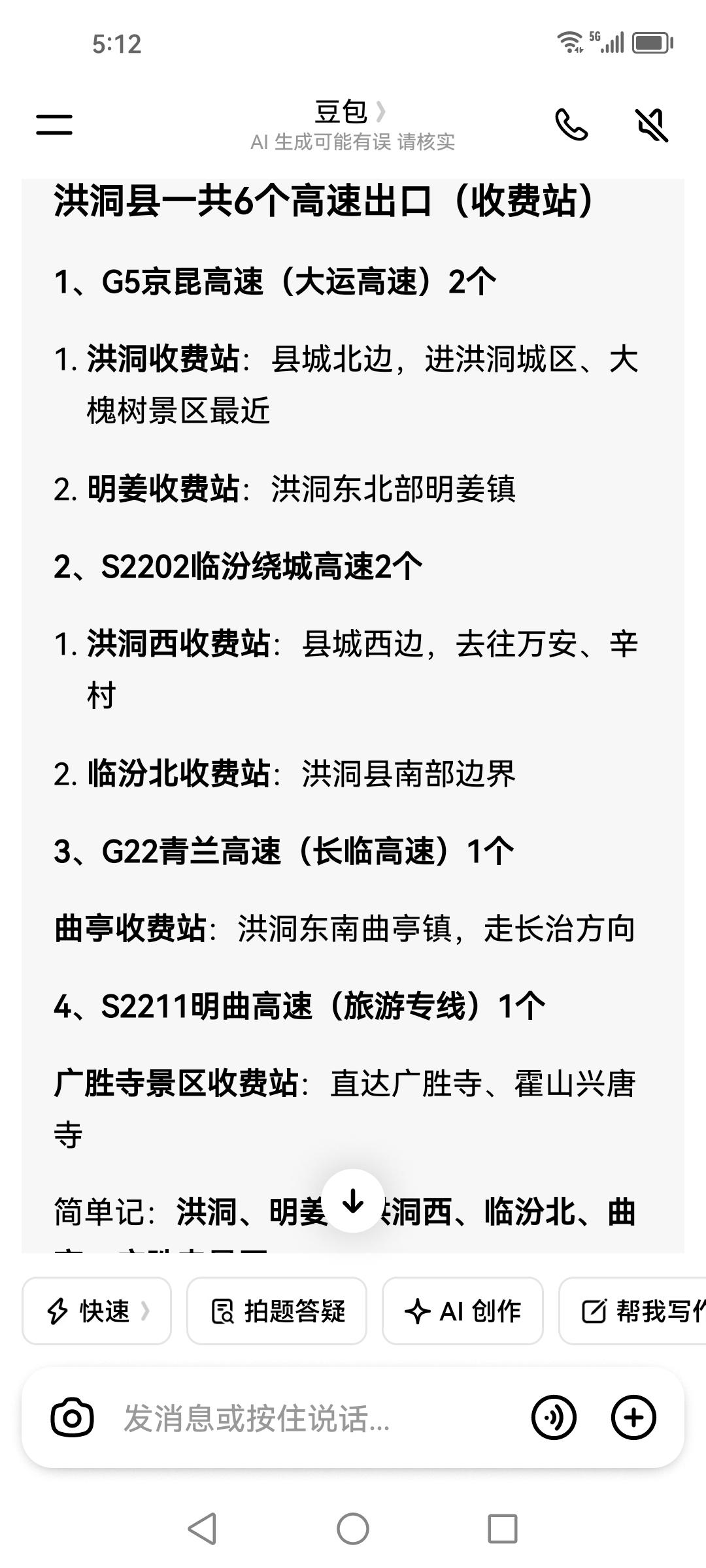 接上一条短文，洪洞县有六个高速路出口，三个火车站，洪洞站，洪洞西站，洪洞北站。一