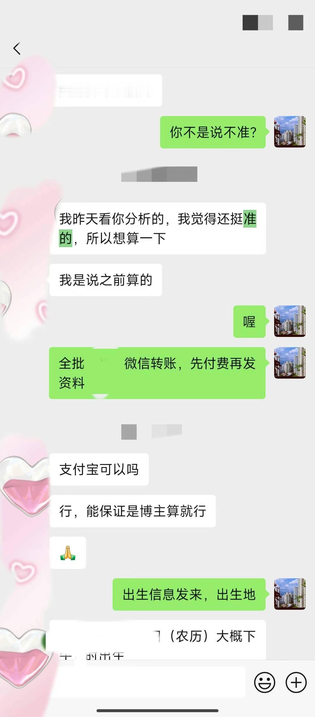 姻缘测算命理八字合婚感情流年大运冲克婚姻  八字算命、风水、起名、择日  本人重
