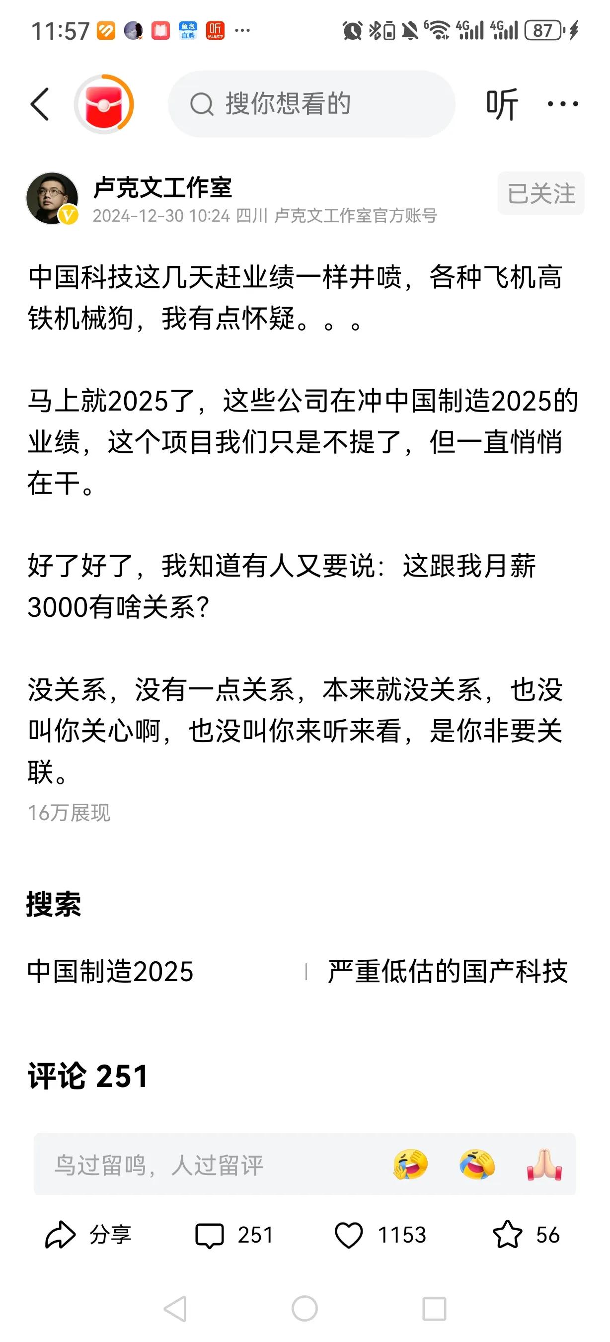 年底了，2025将至，这几天的确有些出乎关心国家科技的人们的意料。歼-20伴飞的