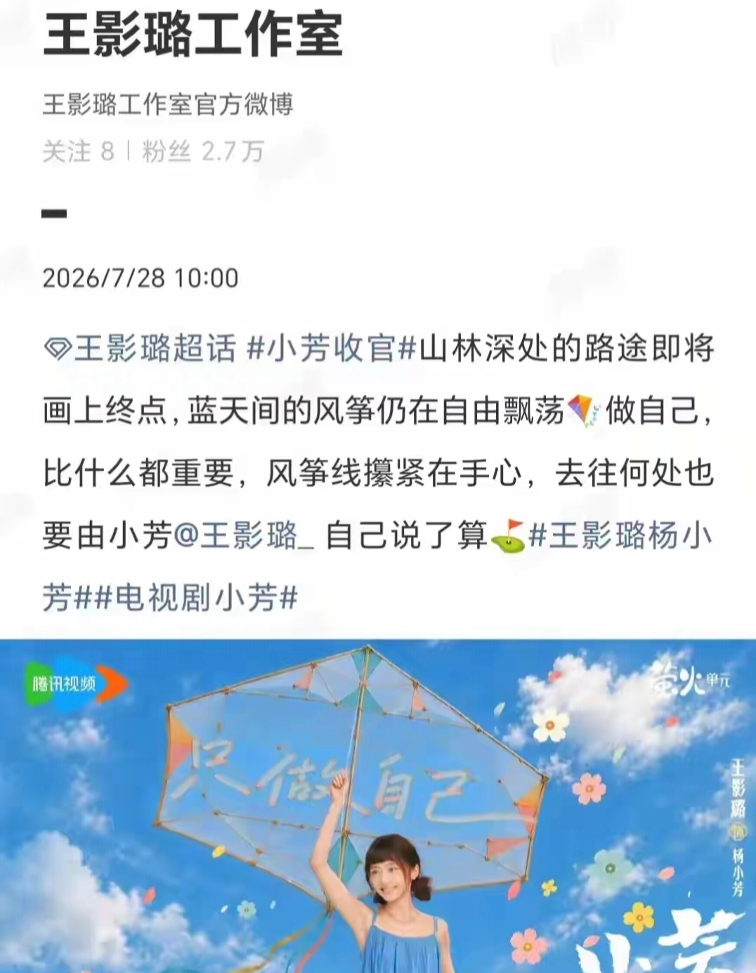 充满争议的《小芳》收官，众星发文告别！人格的独立需要经济独立的支撑，做自己最重要