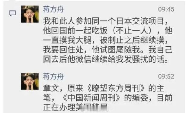 清华才女蒋方舟，当年也曾经吃过大亏，
16年蒋方舟去日本游学的时候，被同在日本的