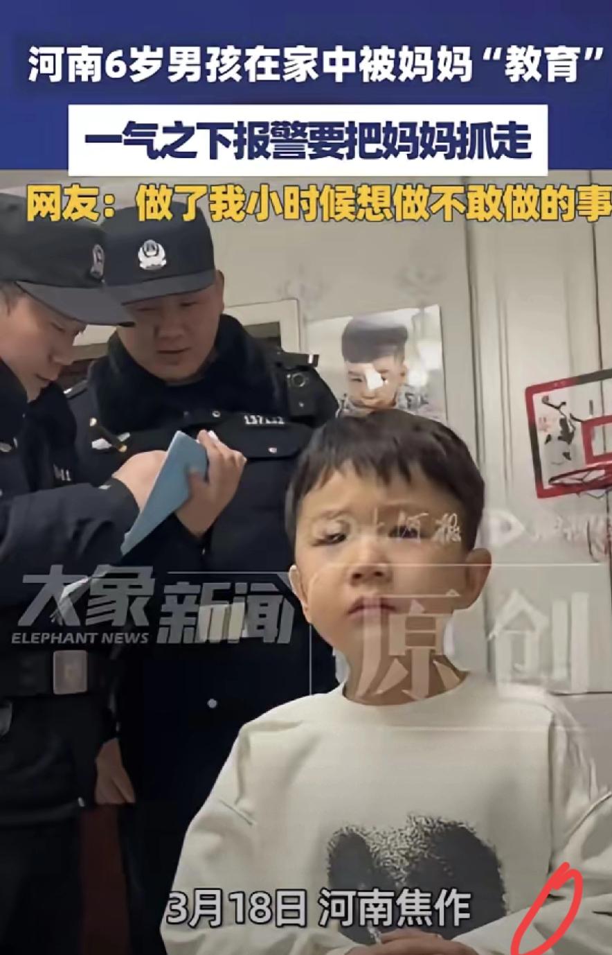 有时候孩子的一通玩笑报警，反而照见了最温暖的安全感。河南这位六岁男孩因为写作业被