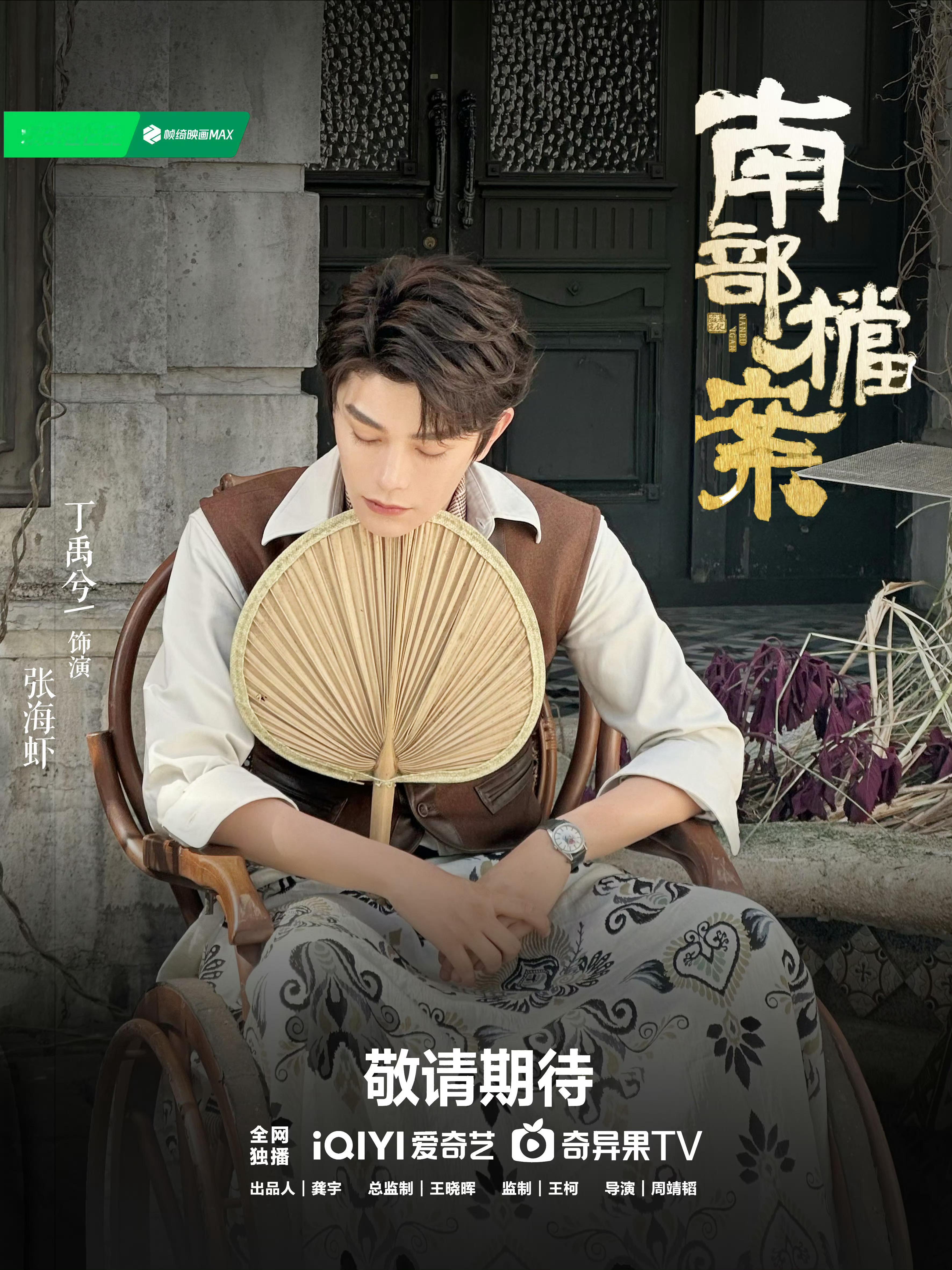 张新成丁禹兮姜珮瑶颜值这一块张海虾南洋颜一来噜终于快见面了早已迫不及待 