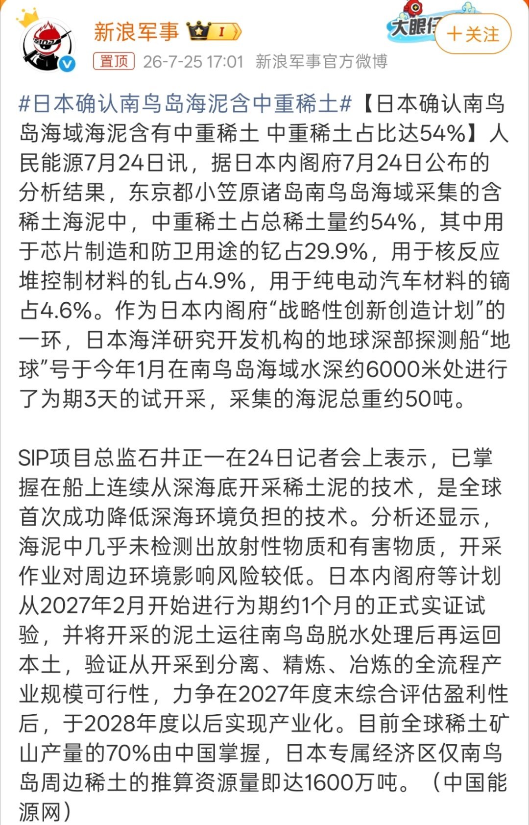 日本确认南鸟岛海泥含中重稀土稀土很关键，但更关键的是稀土产业链，等本子把这玩意儿