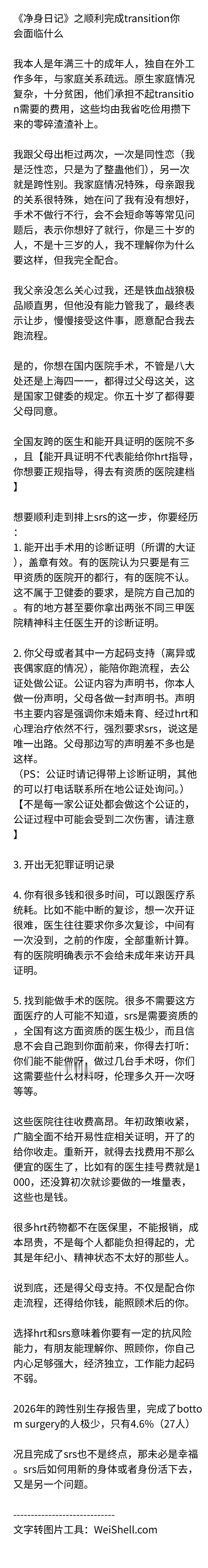 趁着药效还没上来写完的，因为刚看完了2026中文在线社区跨///性//////别