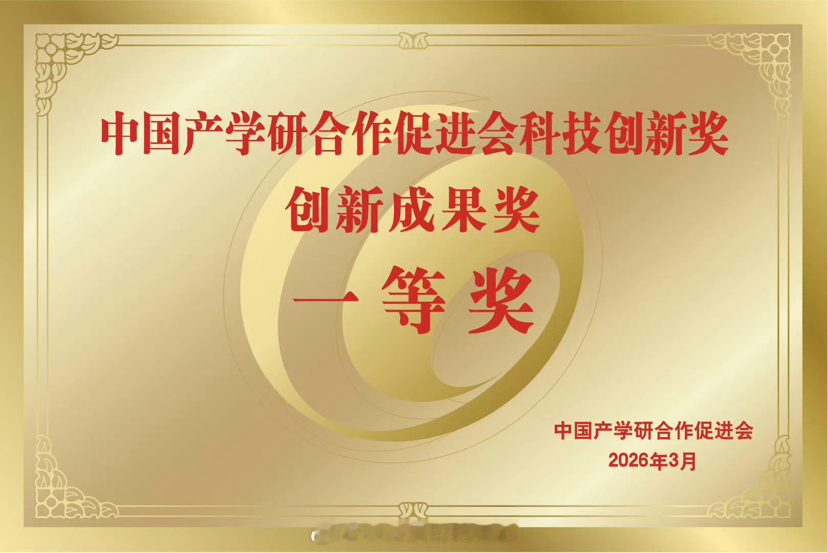 小米超强钢获得国家级科技一等奖 是件好事儿，恭喜。但是这个不是国家级的，是 中国