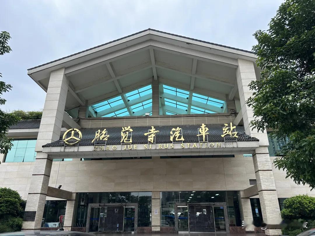 成都市内曾经有18个汽车客运站，如今仅剩5个，因为陪了成都人27年的昭觉寺汽车站