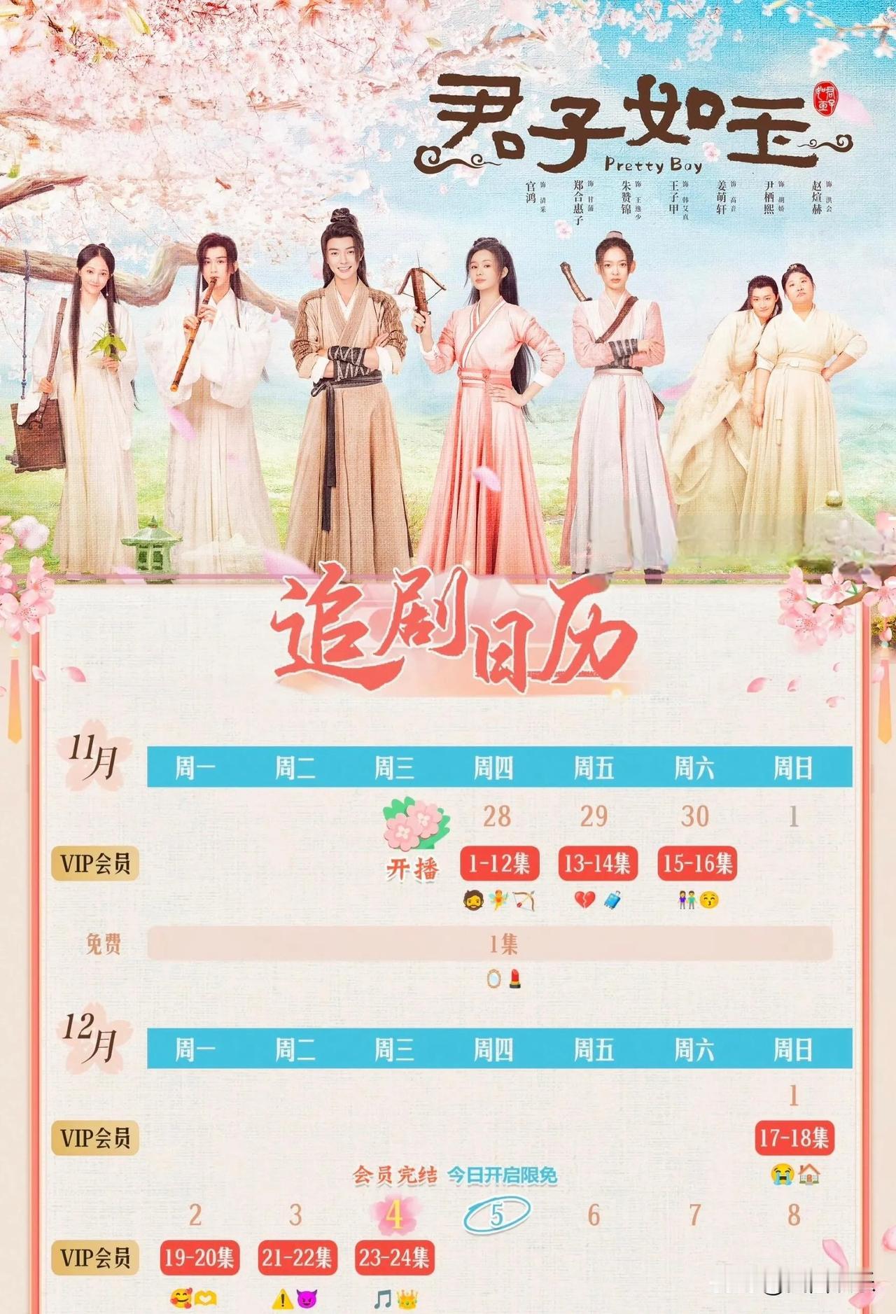 古装剧《君子如玉》今日开播，该剧在奇异果平台播出。11月28日中午12点起，二十