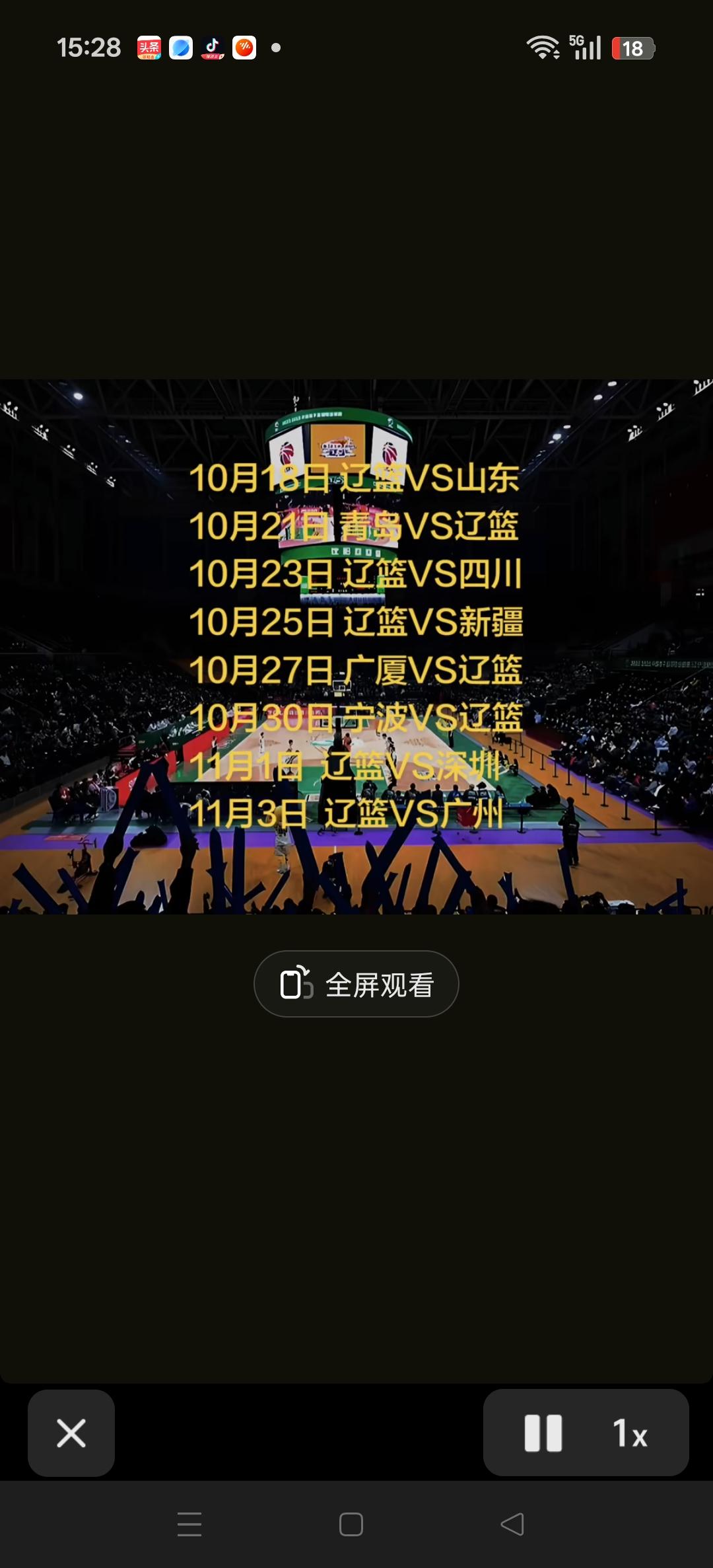 辽宁新赛季第一阶段赛程出炉。
球迷们赶快收藏起来。千万不要错过。为辽宁男篮加油！