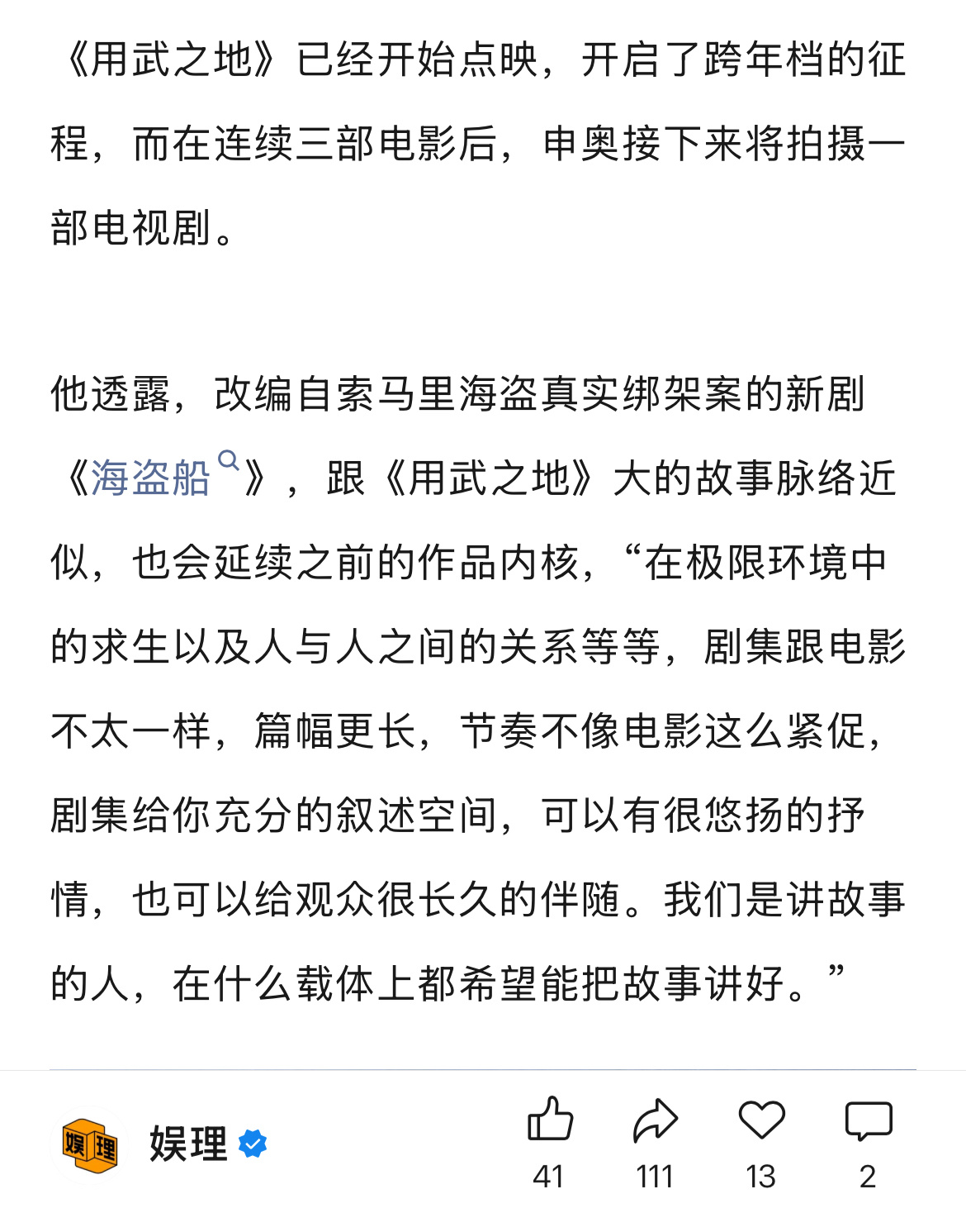 申奥首谈海盗船申奥说海盗船用武之地脉络相似  在连续三部电影后，申奥接下来将拍摄
