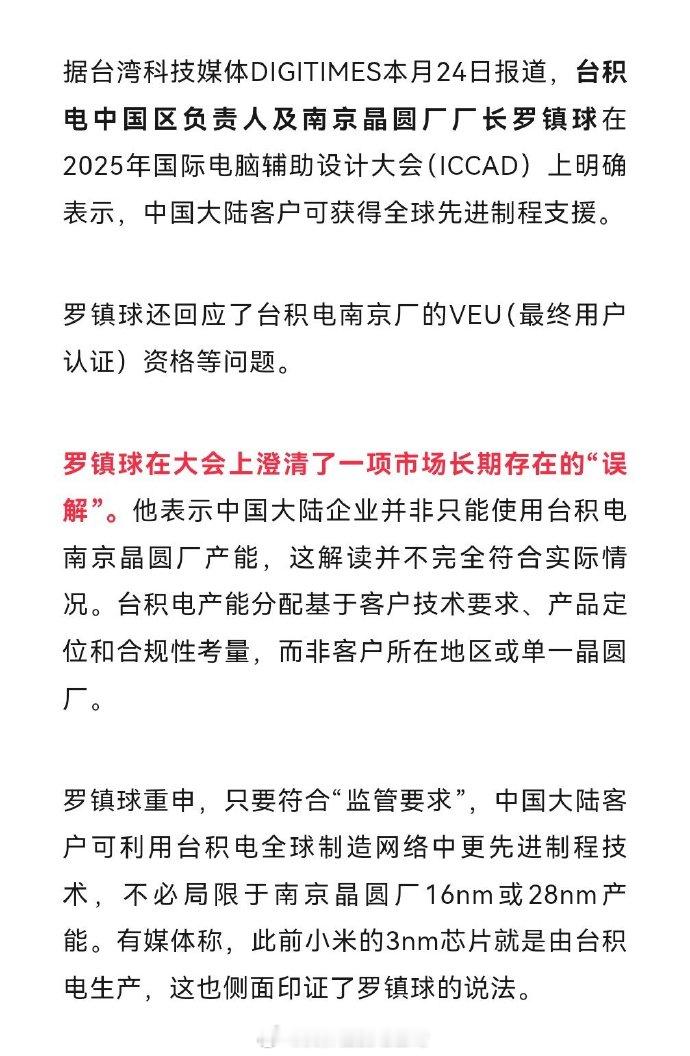 台积电：中国大陆客户可获全球先进制程支持那华为算中国大陆客户吗？显然这话有个前提