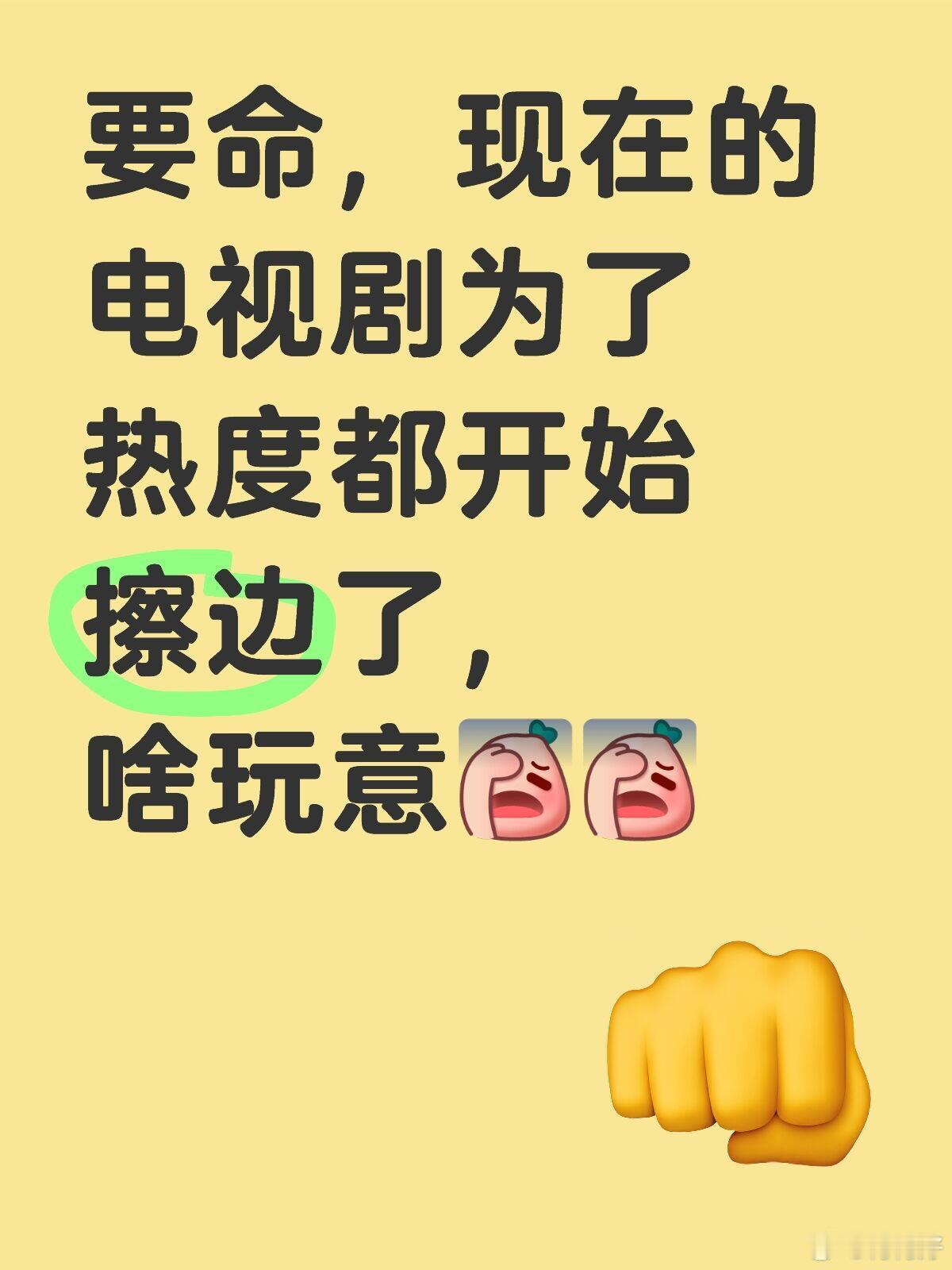 擦边剧……官博带着擦好搞笑 ​​​