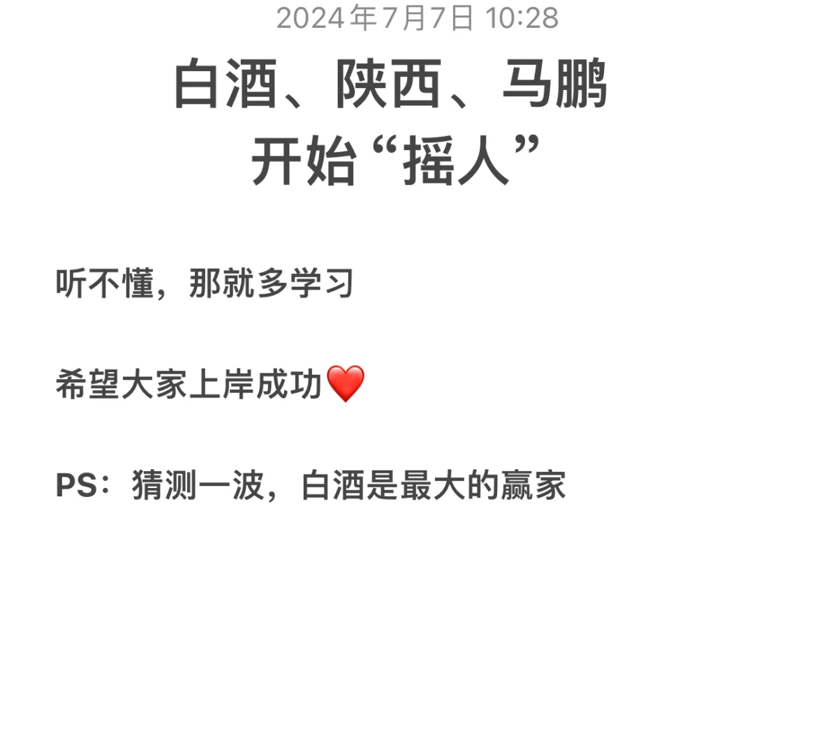 🔥三小联中开始“摇人”