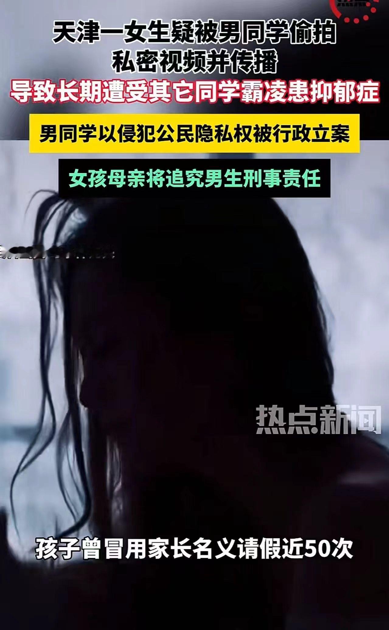 天津，一男学生和16岁女生早恋发生关系，还偷偷录下了视频，之后俩人分手，男同学为