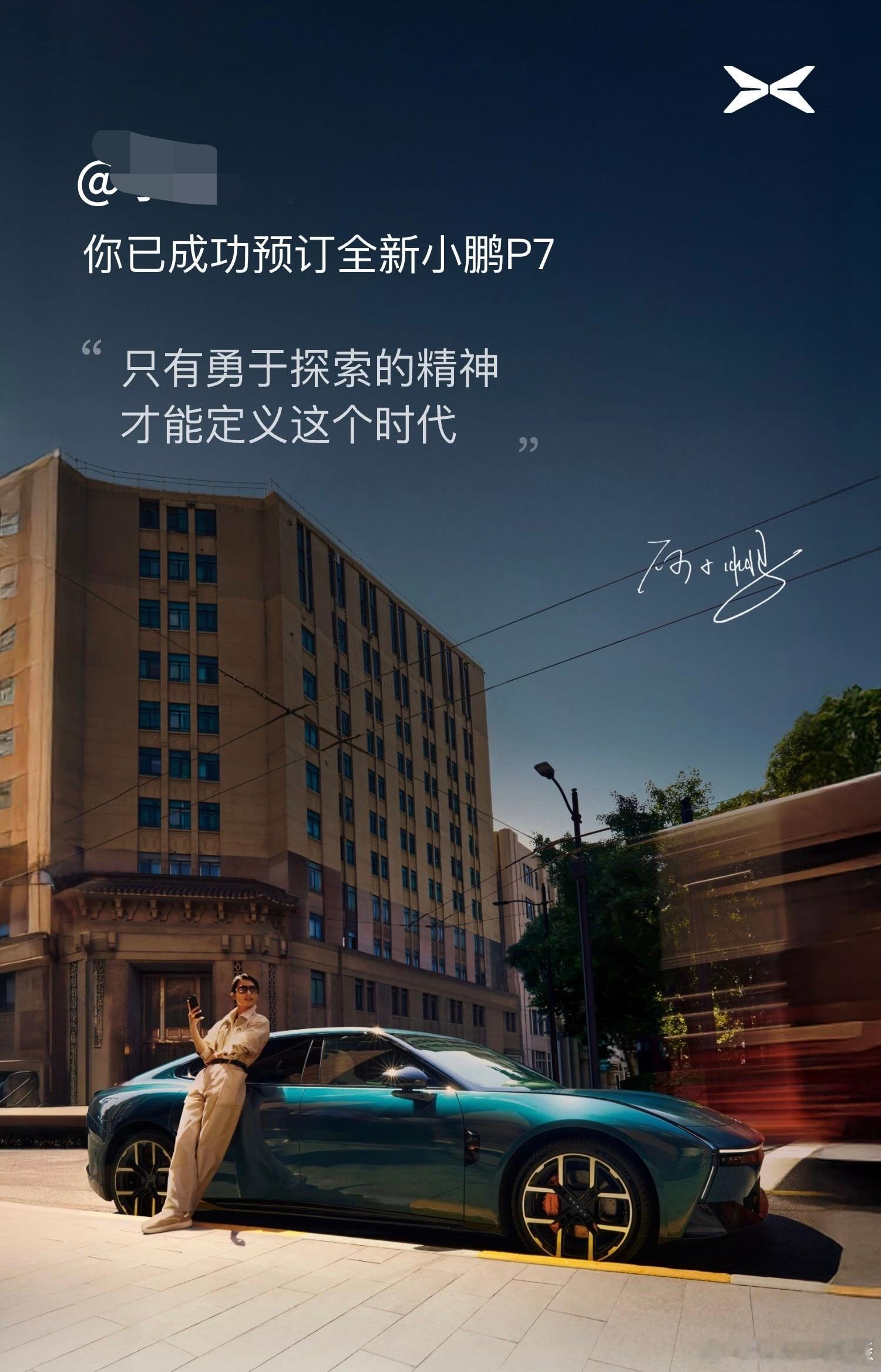 先占个小鹏P7的坑，明天有空去看下实车。 ​​​