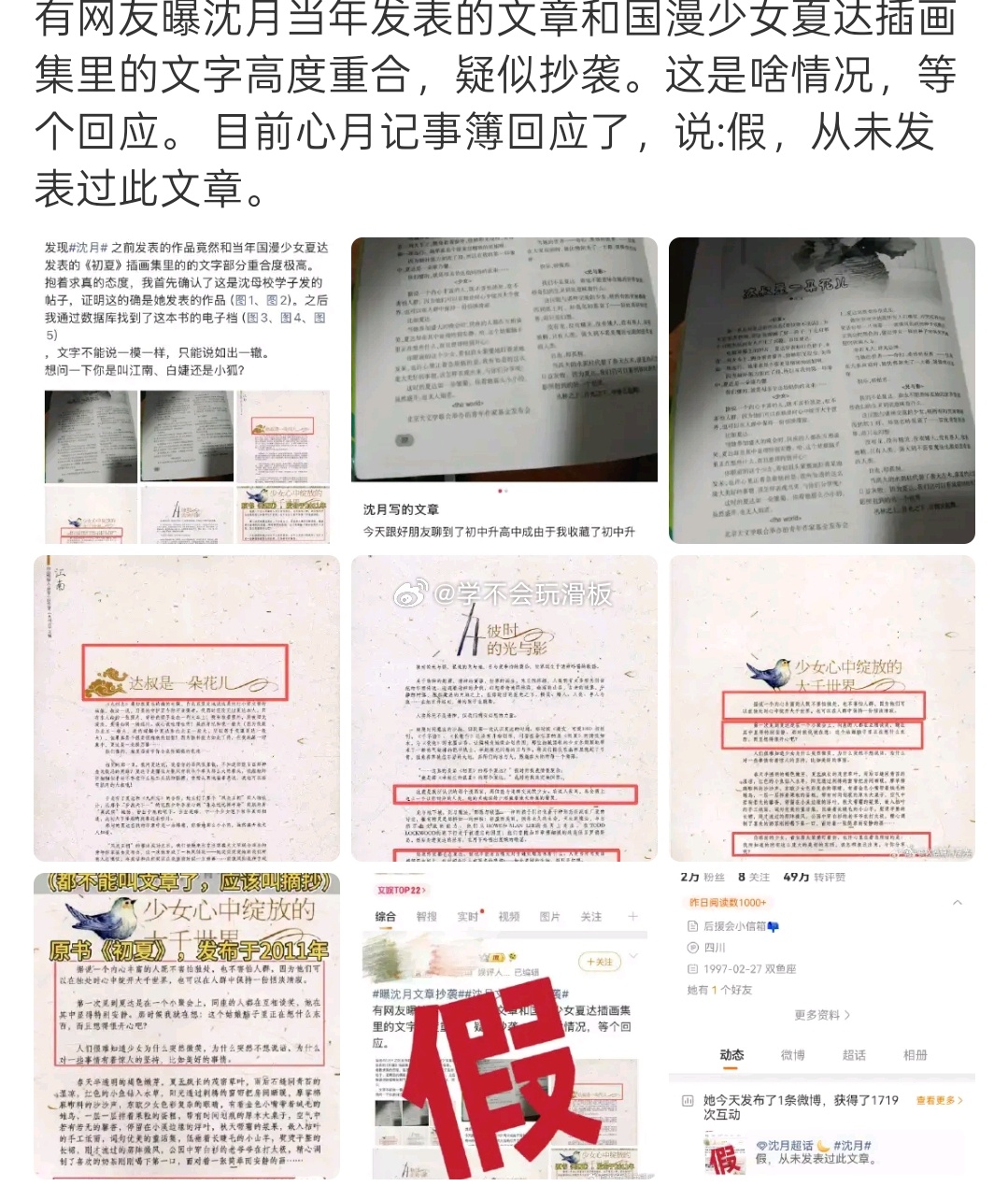 曝沈月文章抄袭的话题下，置顶热评居然都在说:是王鹤棣团队出手了，之前沈月和王鹤棣
