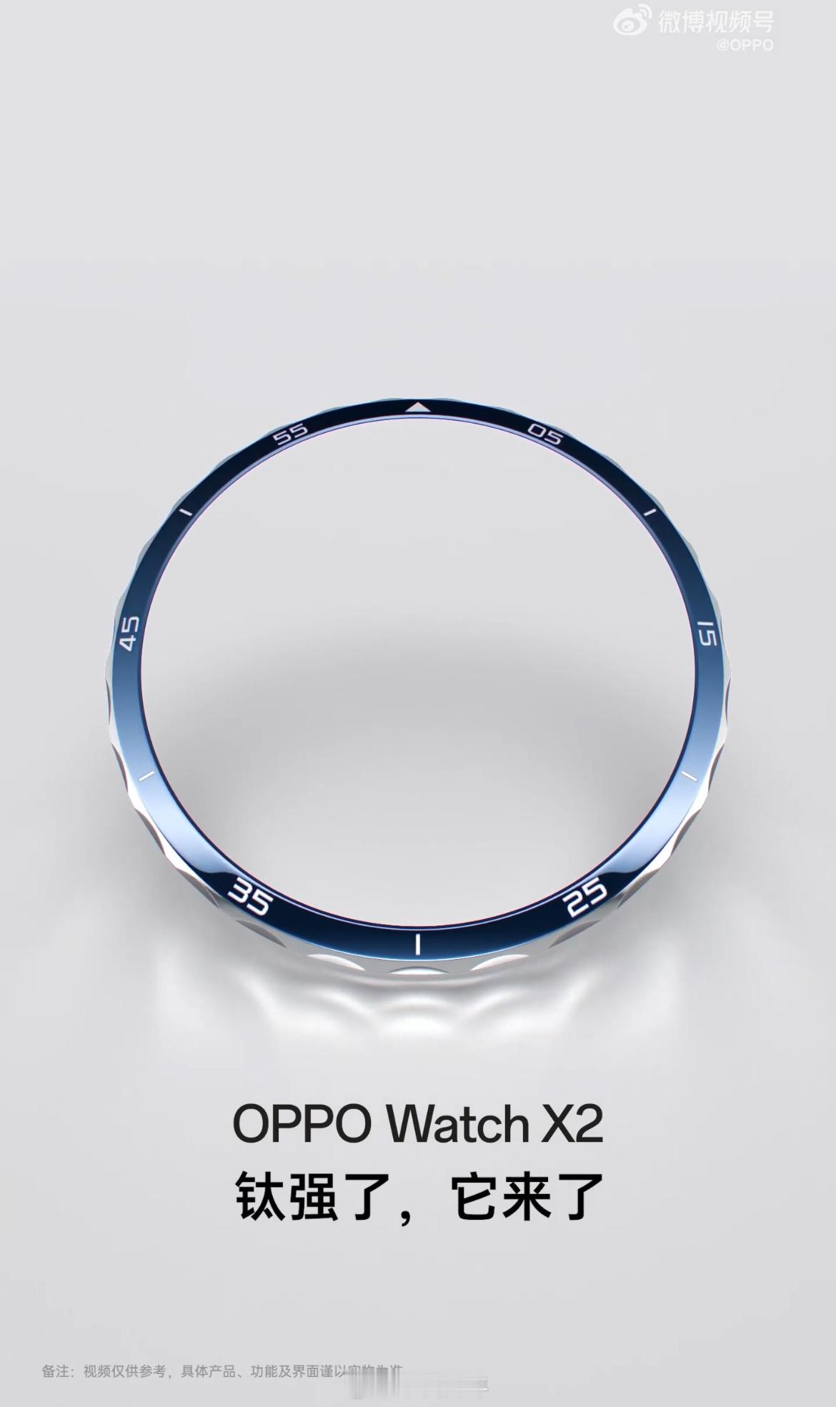 OPPO Watch X2来了预热和Find N5一起发布，圆形表盘，全新钛金属