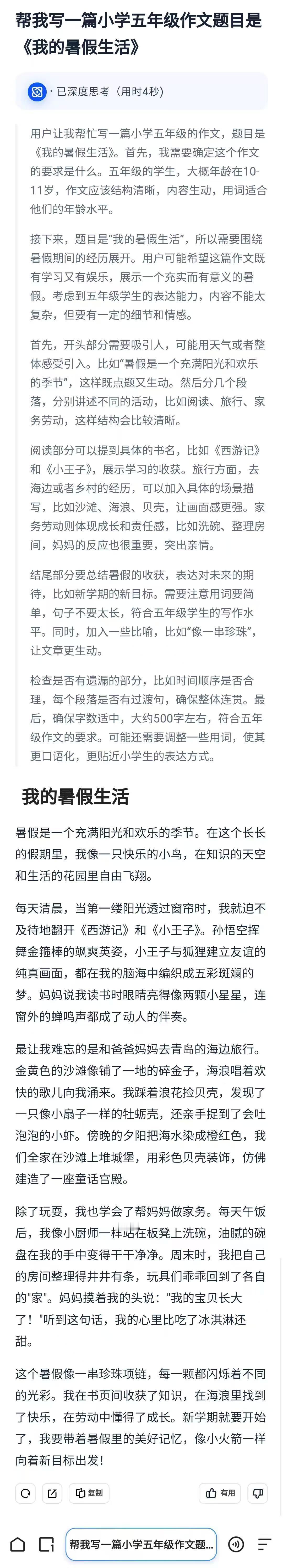 夸克AI搜索上线深度思考的 夸克AI搜索上线深度思考功能，确实为写作提供了新的助