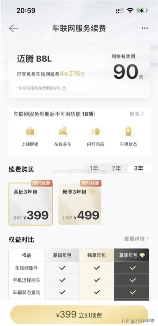 开了5年才知道要续费！杭州车主暴怒：买车只字不提，

直到上周打开绑定车辆的手机