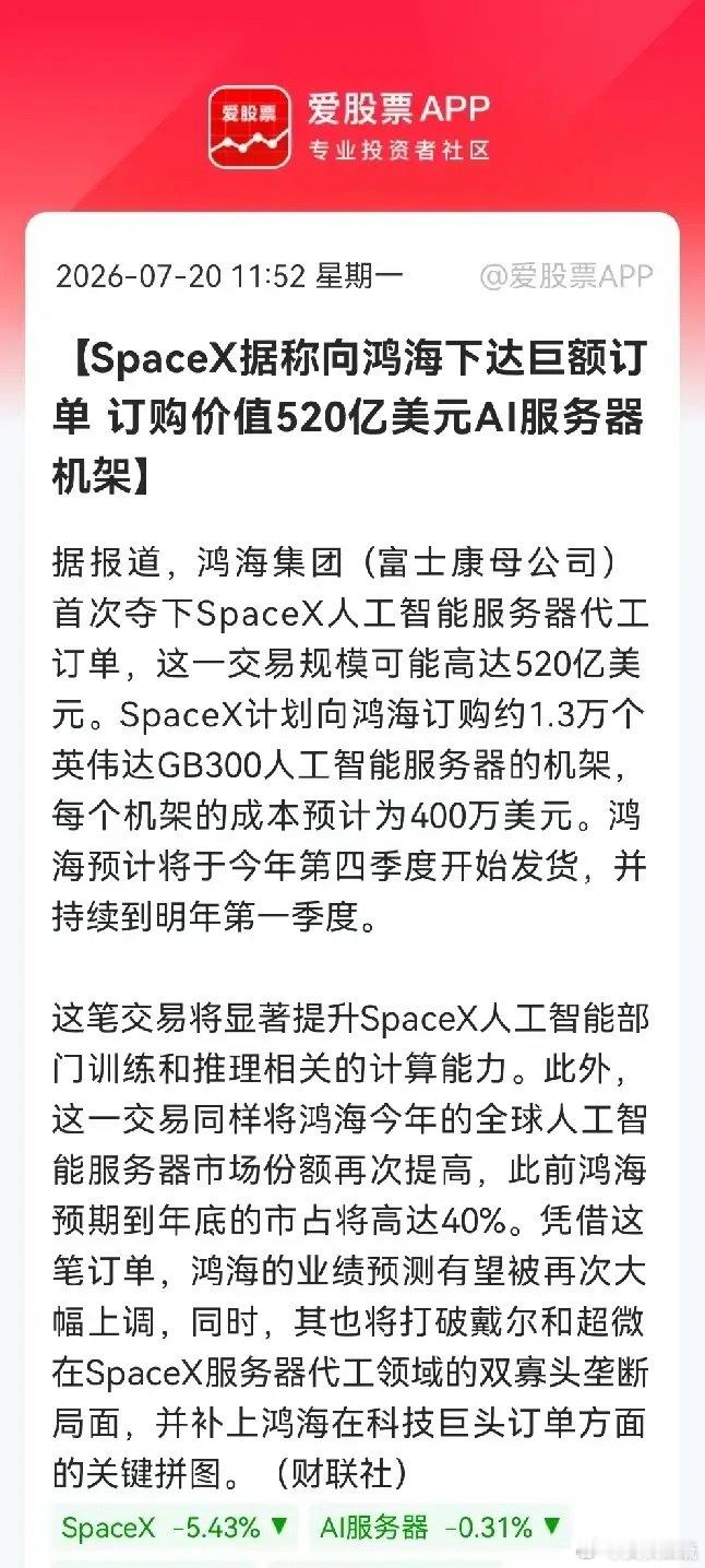 利好！大利好！AI服务器迎来超级利好上午11点52分，最新利好消息来了，据报道，