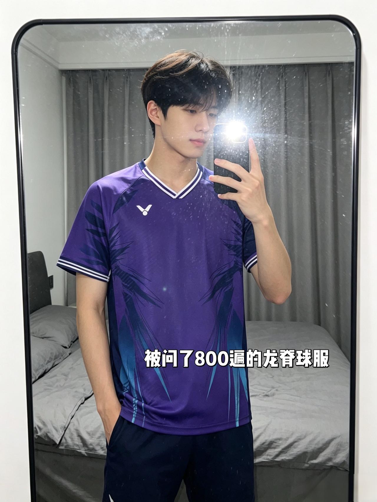 被问了800遍的龙脊球服