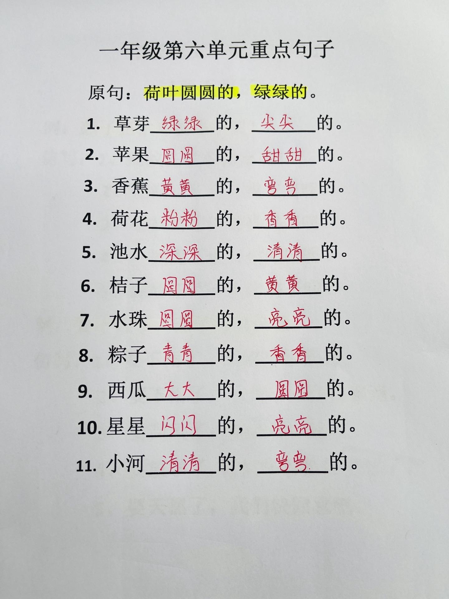 一年级第六单元重点句子，给孩子收藏吧