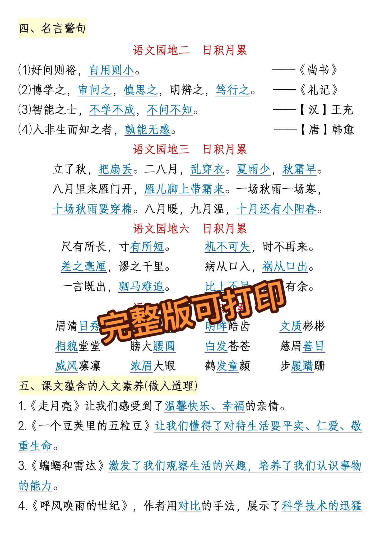 四年级上册语文全册重要知识点汇总🔥。涵盖了考试常考的重要知识考点‼️...