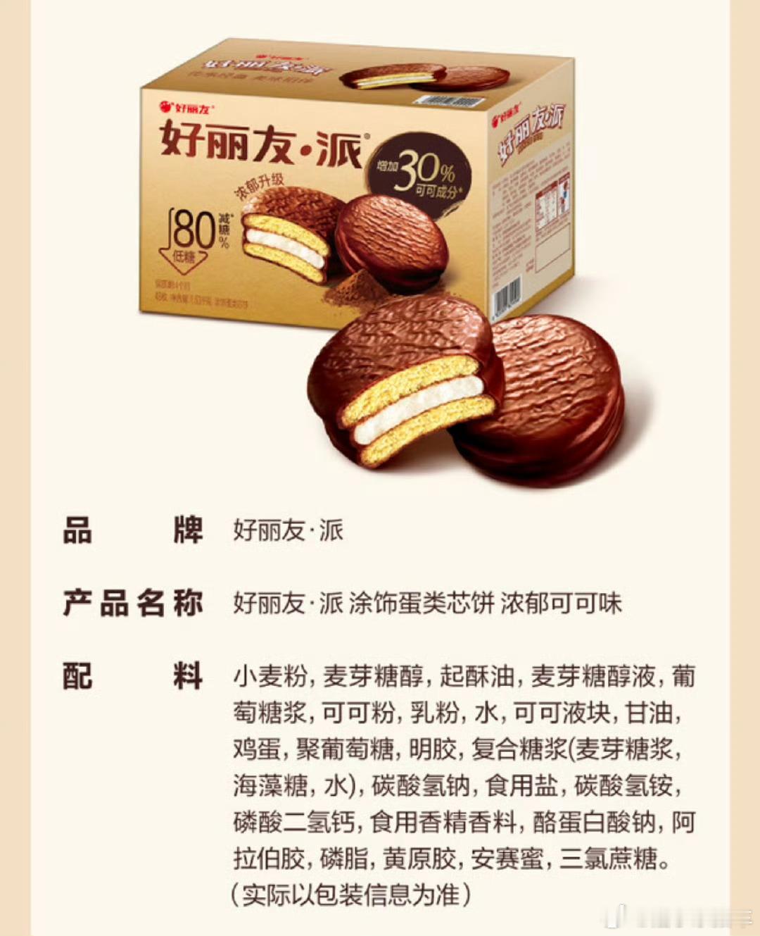 山姆线上已下架好丽友上线又下架，山姆超市的选品就这么随意吗[吃瓜]这显然不是被舆