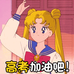 高考第一天高考加油，金榜题名！ 