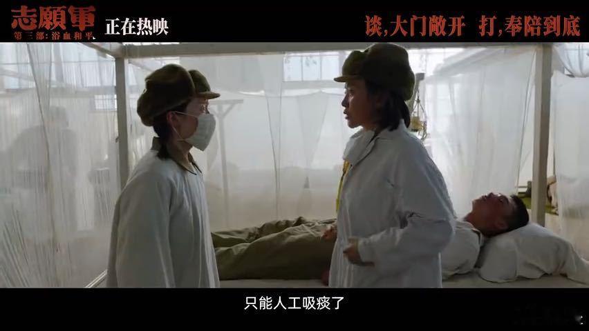 电影志愿军再现细菌战毒气战 看《志愿军》细菌战片段泪目！曲禾饰演的 17 岁护士