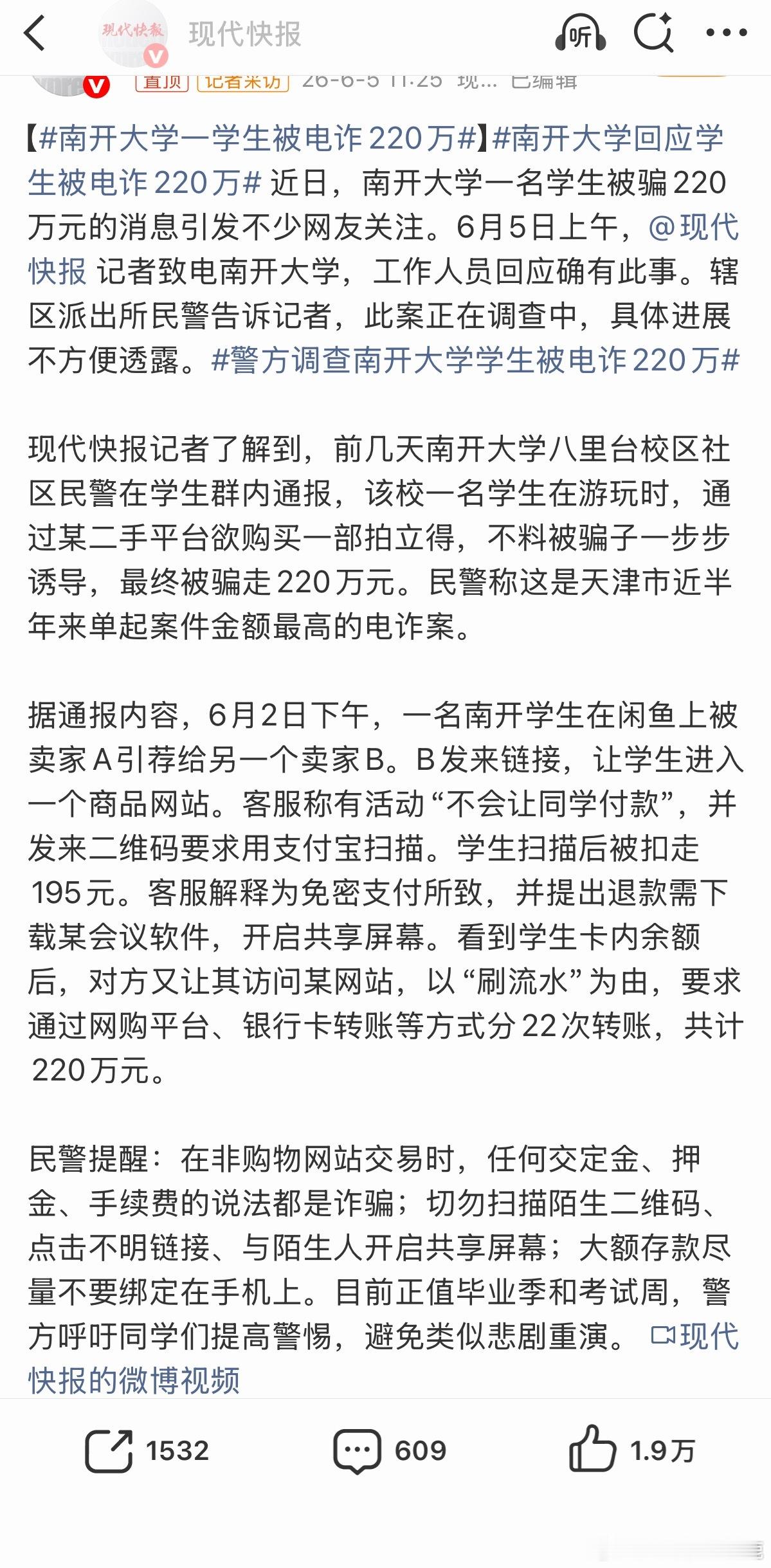 南开大学一学生被电诈220万我看到这个，第一想法是学生时期就有220万再看这个过