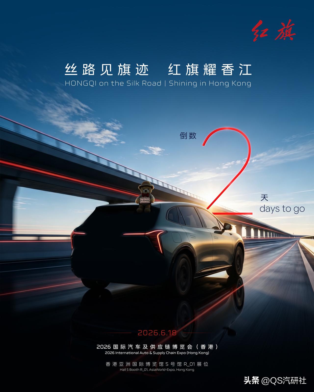 识嘢喔”（识货）
这一抹“旗”红，画出最美天际线
我们不赶路，而是去感受路——