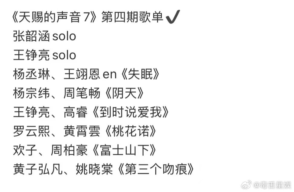 天赐第四期歌单天赐第四期选曲 天赐第四期歌单 