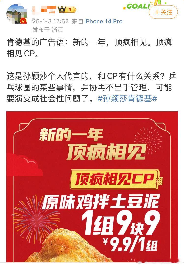 这是谁家春菜的没关好放出来了？开麦之前能不能有点常识？孙颖莎是上个月底才宣的肯德