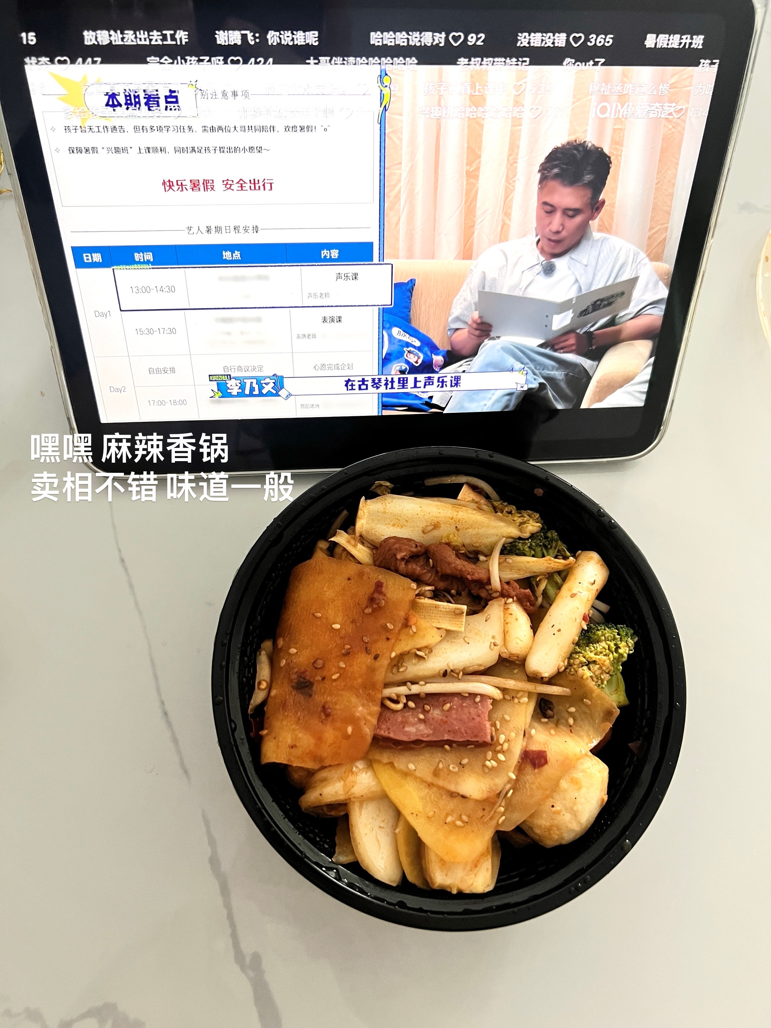 不当牛马的日子都是好日子校园v计划日常玩转开学季 ​​​