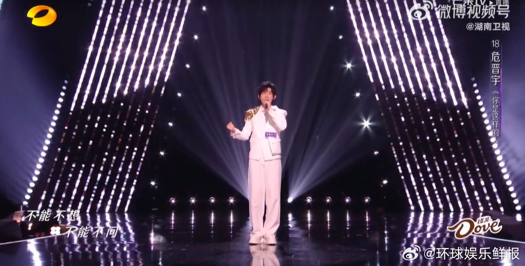 终于等到危晋宇纯美声舞台声鸣远扬直播 纯美声的魅力谁懂啊！危晋宇用深沉爱意演绎《