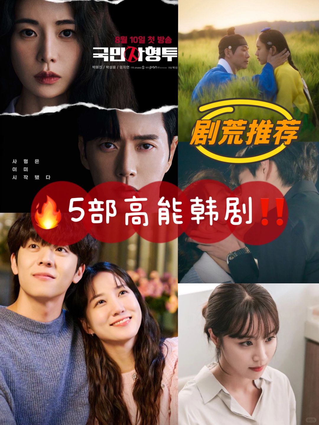 绝了‼️5部高能韩剧❗️巨好看~